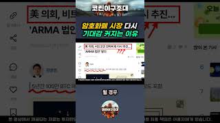 리플 비트코인 암호화폐 시장 다시 기대감 커지는 이유
