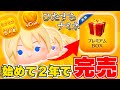 総集編 ツムツム始めて約2年で完売してみた 総集編 ツムツム始めて約2年で完売してみた