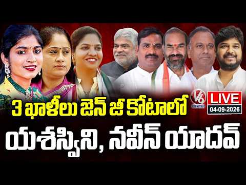 LIVE: Three Vacant Cabinet Posts In Telangana | Who Will Be New Ministers..? | V6 News