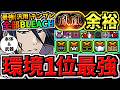 【環境1位】今一番強い最強(汎用)テンプレ解説！鳳凰チャレンジ周回！ぶっ壊れ朽木白哉編成！代用・立ち回り解説！BLEACHコラボ【パズドラ】