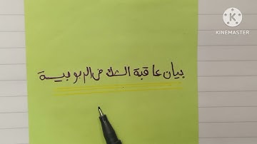 تدبر سورة الدخان بسهولة (الجزء الاول)