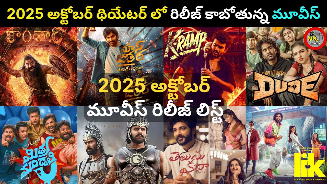 2025 October Movie Releases | October 2025 New Movie Releases | K Ramp, Mass Jathara, Mithra Mandali