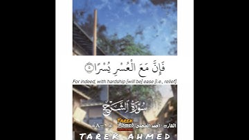 حالات واتس قرانيه للقارئ الشيخ احمد العجمي سوره الشرح اجمل صوت ممكن تسمعه