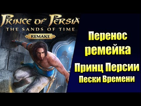 Vidéo: Nouveau Prince Of Persia En Avant-première
