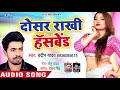 Pradeep yadav      dosar rakhi husband  nash dela kuwar  bhojpuri hit song 2018
