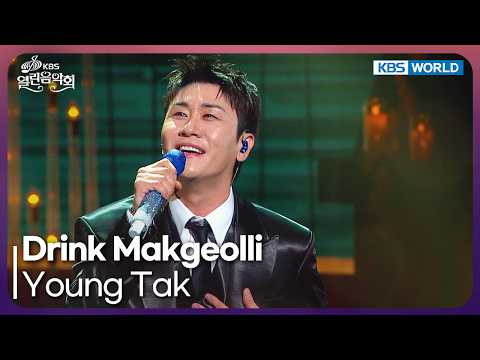 Young Tak - Drink Makgeolli [Open Concert : EP.1592] | KBS KOREA 261004