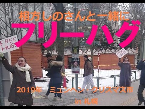 ミュンヘン クリスマス 市 バイト 札幌