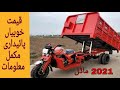 Loader rate in Pakistan 2020