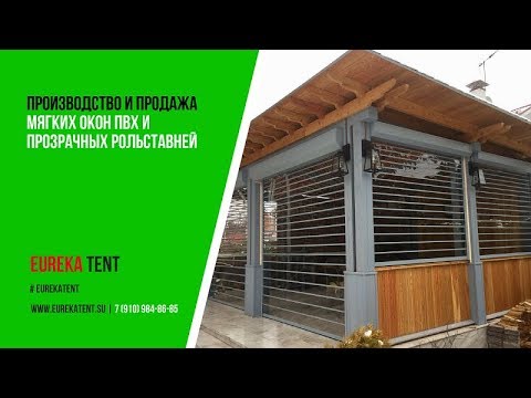 Презентация ПРОЗРАЧНЫЕ РОЛЬСТАВНИ -ПРЕМИУМ КЛАССА