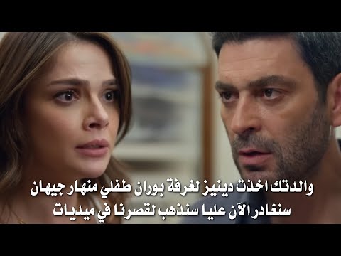 مسلسل المدينة البعيدة الحلقة 34 اعلان 2 مترجم عليا تهدد صداقات وديمير ينقذ زيرين وجيهان يقرر الرحيل