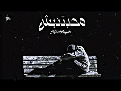 زياد عزام محبتتنيش   