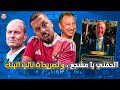 ليلة مباراة الأهلى و شبيبة القبائل و تصريحات نائب البنك و نداء على جمهور الأهلي تعالى الاستاد 
