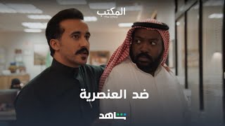 المكتب | قوانين المكتب | شاهد