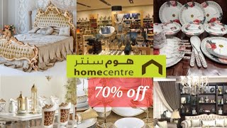 HOME CENTER TOUR 70% OFF|HOME CENTRE NEW ARRIVAL 2023|HOME DECOR,KITCHEN ITEMS, ORGANISERS,FURNITURE screenshot 1