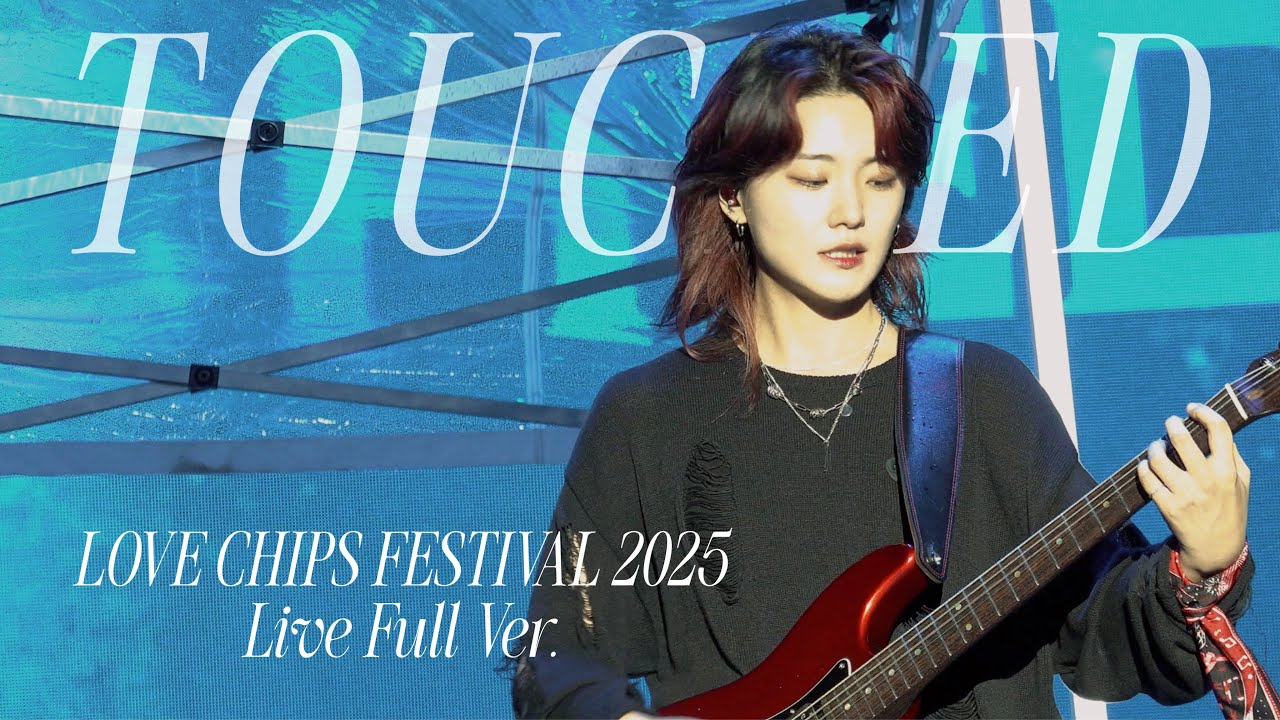 [4K] 250906 터치드(TOUCHED) - LOVE CHIPS FESTIVAL 2025Live Full Ver