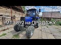 МТЗ 892 НА ПРОДАЖУ