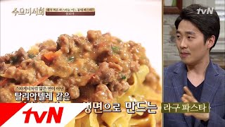 Wednesday Foodtalk 고기x파스타 더럽♥ 볼로냐 대표 파스타의 비밀이 라구 소스 라구? 180425 EP.167