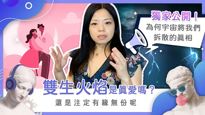 “双生火焰”会是真爱吗？还是注定有缘无份呢? - 天天要闻