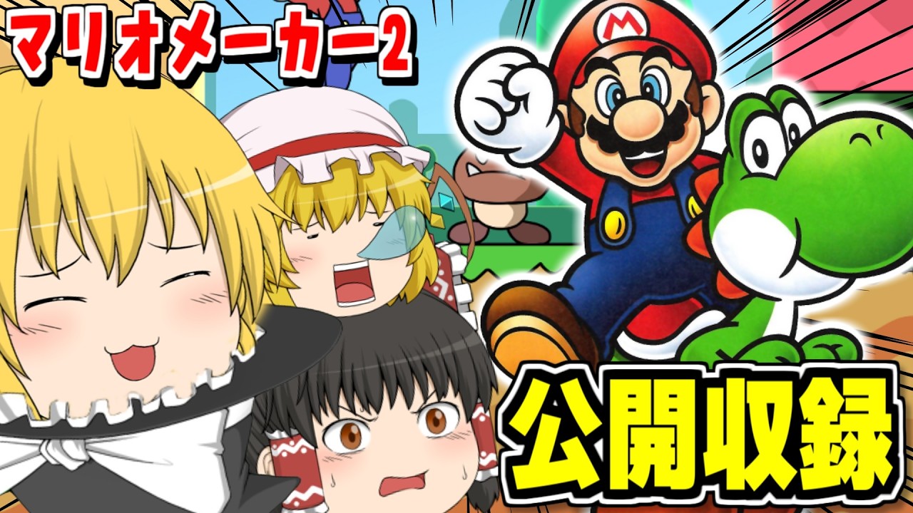 【マリオメーカー2】マント世界１位でも苦戦するマントコースが許せない…クリアしたらゆっくり実況動画！基本マイクオフ【個人勢Vtuber/でいすい】