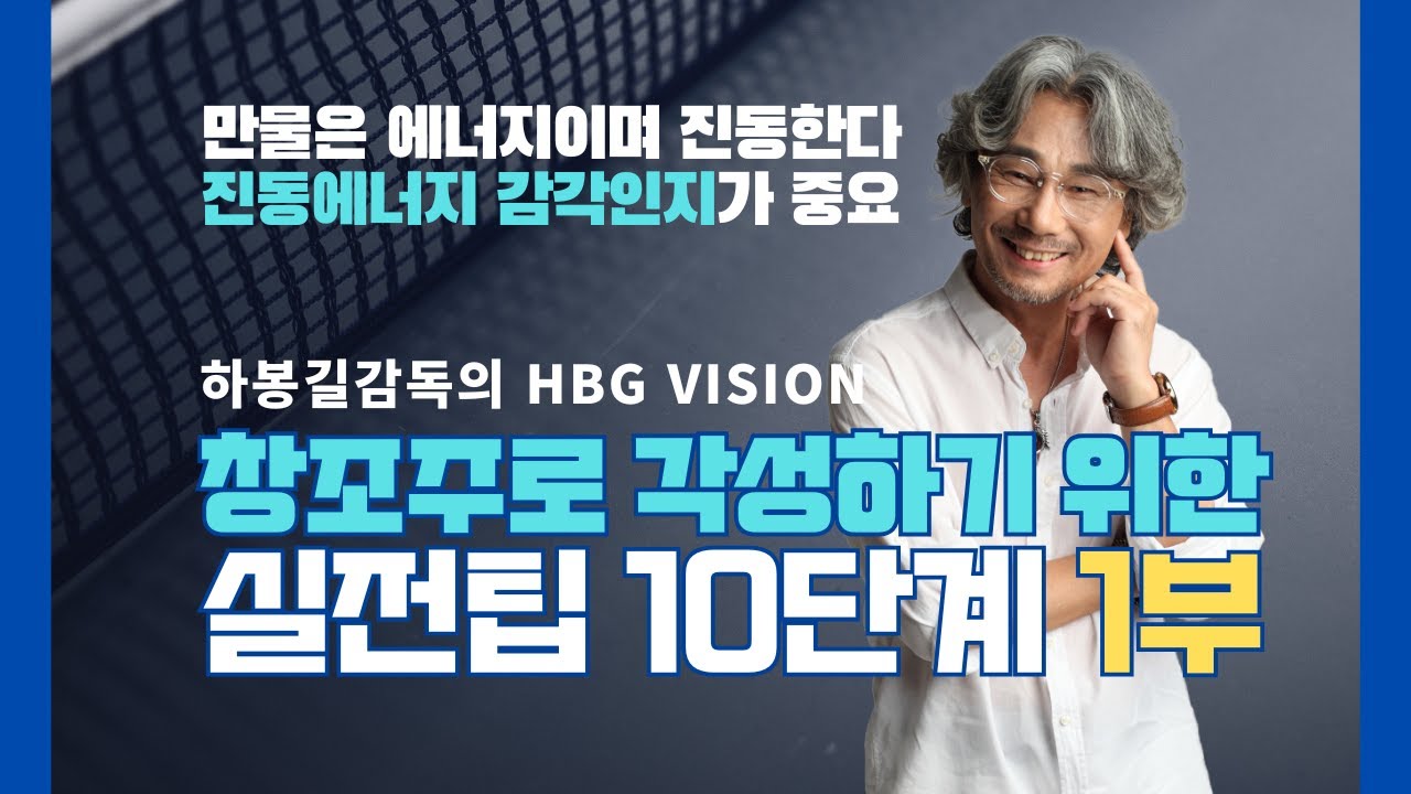 창조주로 각성하기 위한 실전 팁. 진동에너지 감각을 인지하는 10단계 훈련법 1단계 과정