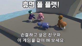 지금 당장 손절하고 싶은 친구가 있나요? 이 게임을 추천합니다.