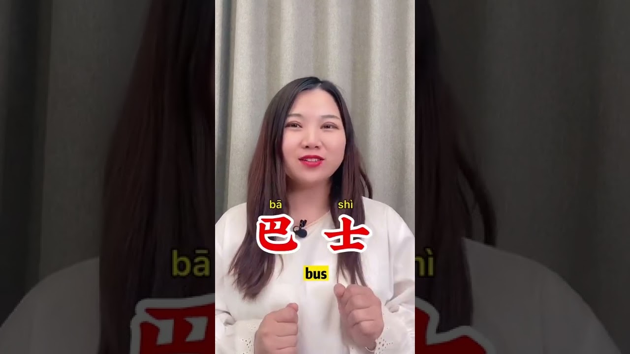 Imported Chinese words #chinese #learning #mandarin #learnchinese #english