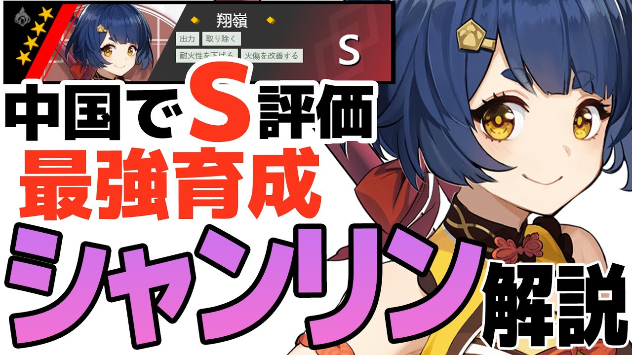 原神 最強の シャンリン を育成する方法 解説します げんしん 原神情報局 原神 最強の シャンリン を育成する方法 解説します げんしん 原神情報局