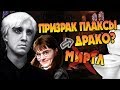 Что Если Драко Малфой Умер в Туалете Хогвартса?