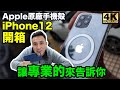 CC字幕 | Apple 原廠iPhone 12手機殻 Magsafe磁吸手機殻 好用嗎？開箱評測 「Men's Game玩物誌」