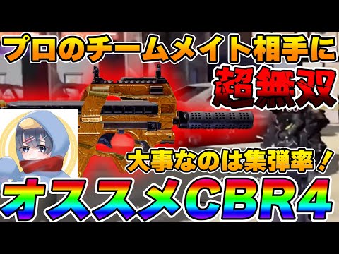 ［超無双！］CBR4(P90)のおすすめカスタム！！