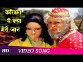 Karishma Yeh Kya Meri Jaan (Part |) | Kahani Ek Chor Ki (1981) | Vinod Mehra | Lakshmi | Hindi Song