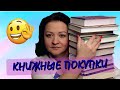 15 отличных книг || Книжные покупки