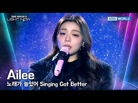 Ailee 에일리 - 노래가 늘었어 Singing Got Better [2026 LIGHT NOW] | KBS 251231