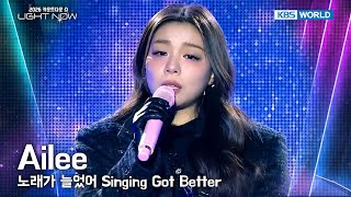 Download Lagu Ailee 에일리 - 노래가 늘었어 Singing Got Better [2026 LIGHT NOW] | KBS 251231 MP3