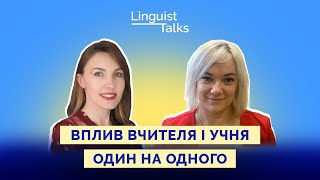 Вплив вчителя і учня один на одного