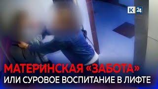 😠 «Лахудры кусок»: мать избила дочь в лифте из-за неопрятных волос