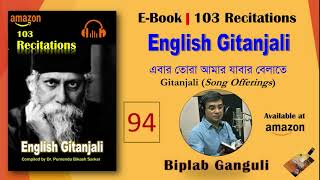 Ebar Tora Amar Jabar Belate | Gitanjali 94 | Biplab Ganguli     onlyrabindranath