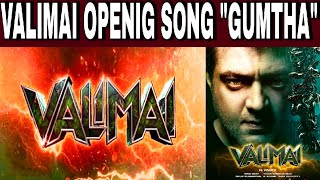 Valimai Songs Update | Ajithkumar | Thala | Yuvan Sankar Raja | Valimai Update Today