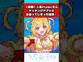 【衝撃】女性VTuberさんがマチアプで出会ってしまった結果www