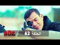 العهد القسم 62 | لن ننهار