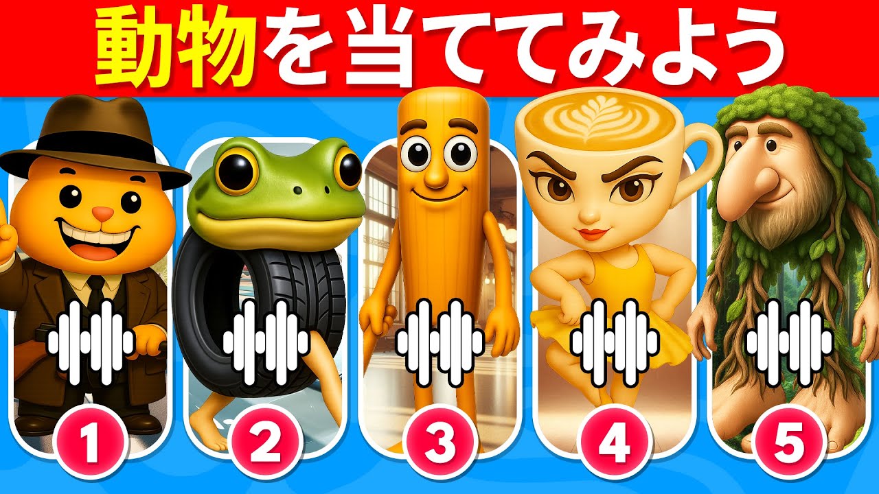 声でイタリアンブレインロットミームを当てよう | バレリーナ