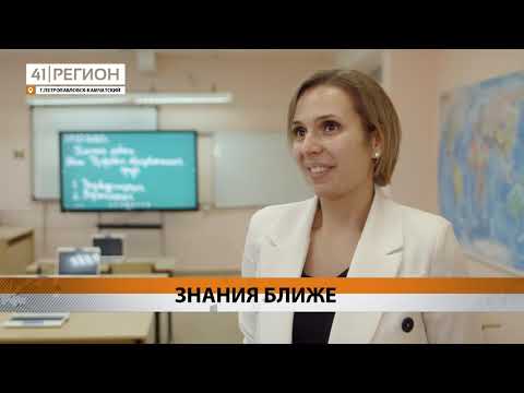 Новости Камчатки за 2 ноября 2020