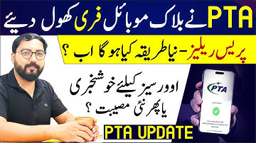 PTA mobile registration latest update | PTA Unblock all mobile phones | pta press release 2025 |