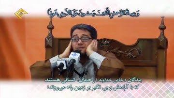 الفرقان 58-77 والشمس والحمد تلاوة رائعة جداً  - القارئ وحيد نظريان