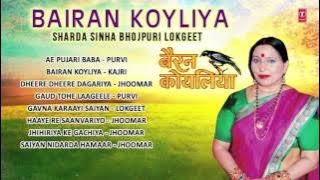 SHARDA SINHA - BAIRAN KOYLIYA | BHOJPURI AUDIO SONGS JUKEBOX | T-SERIES HAMAARBHOJPURI
