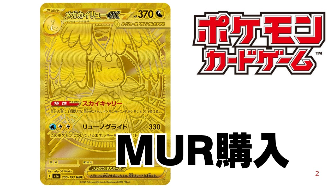 ポケカ】安くなったMURを購入。メルカリでシングル購入したポケモン
