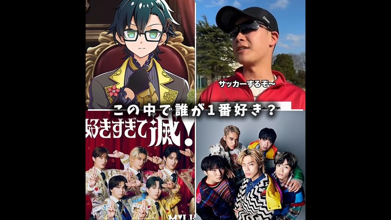 この中で誰が1番好き？#shorts