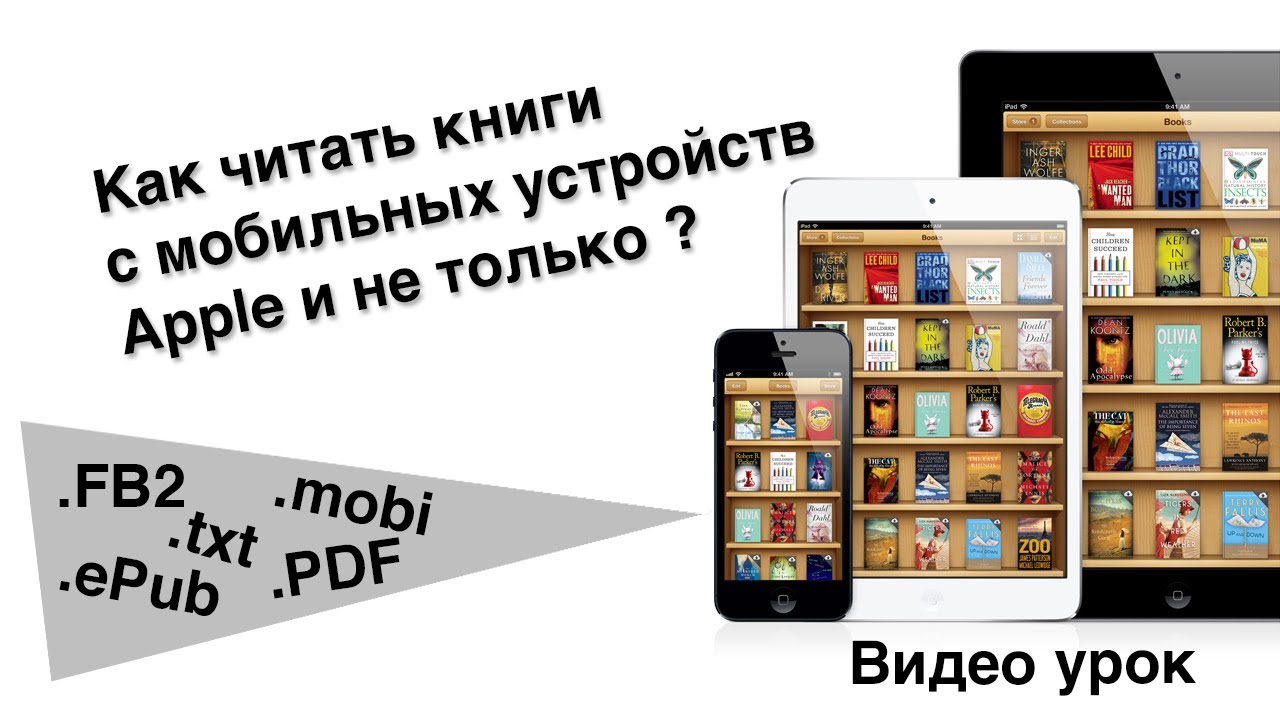 Fb2 to mobi. Читалки бесплатные книги на айфон. IPAD как читать книги. Электронная книга Apple. Где читать книги на айфоне.