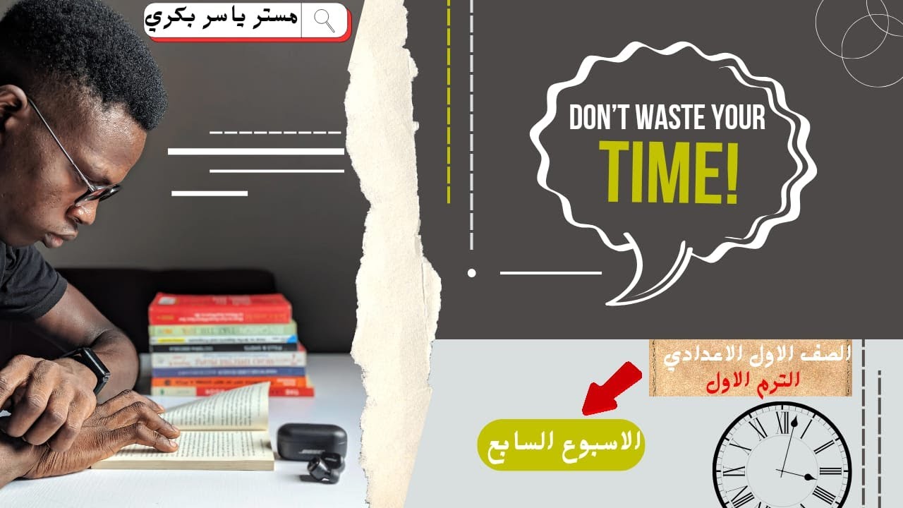 حل  تقييم الأسبوع السابع  الصف الأول الإعدادى ترم أول  منهج جديد 2025