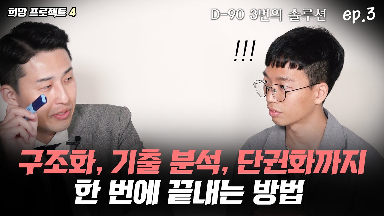 가장 빠른 속도의 아웃풋이 가능해집니다  (희망프로젝트 4 김은우 에피소드 3편)